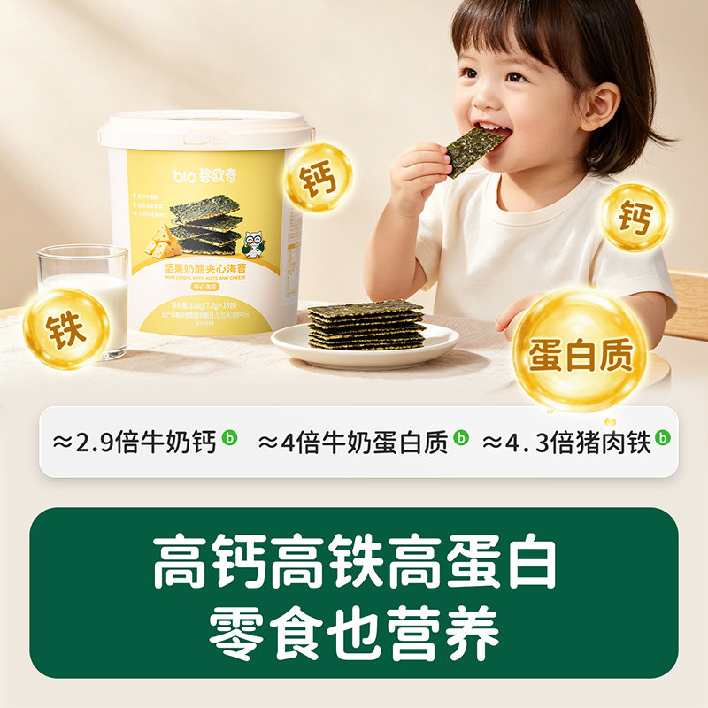 碧欧奇坚果奶酪夹心海苔脆片3岁+