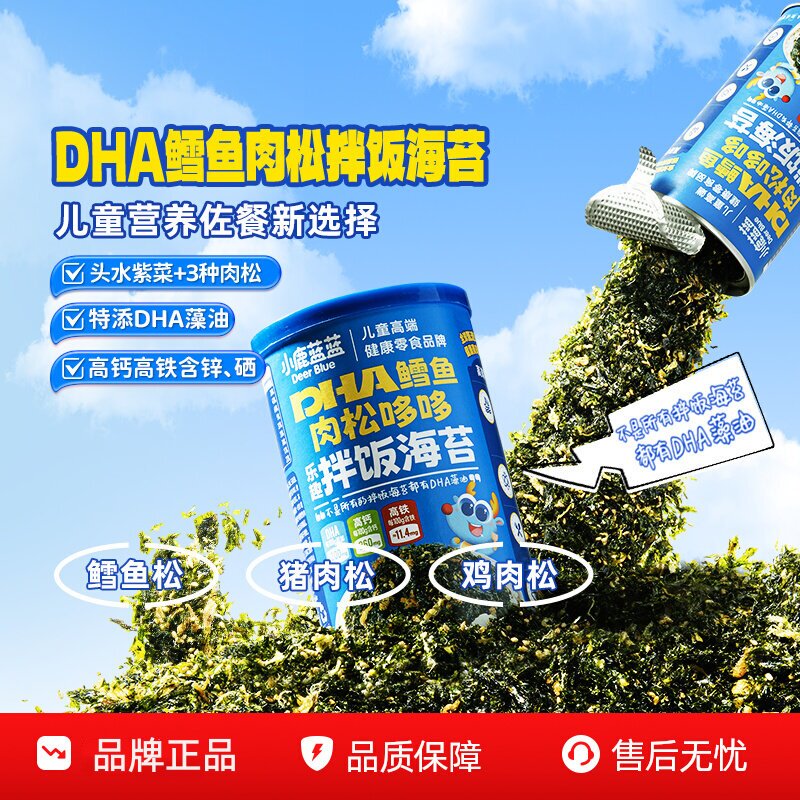 小鹿蓝蓝海苔拌饭碎DHA鳕鱼肉松芝麻营养添加儿童零食调味下拌饭