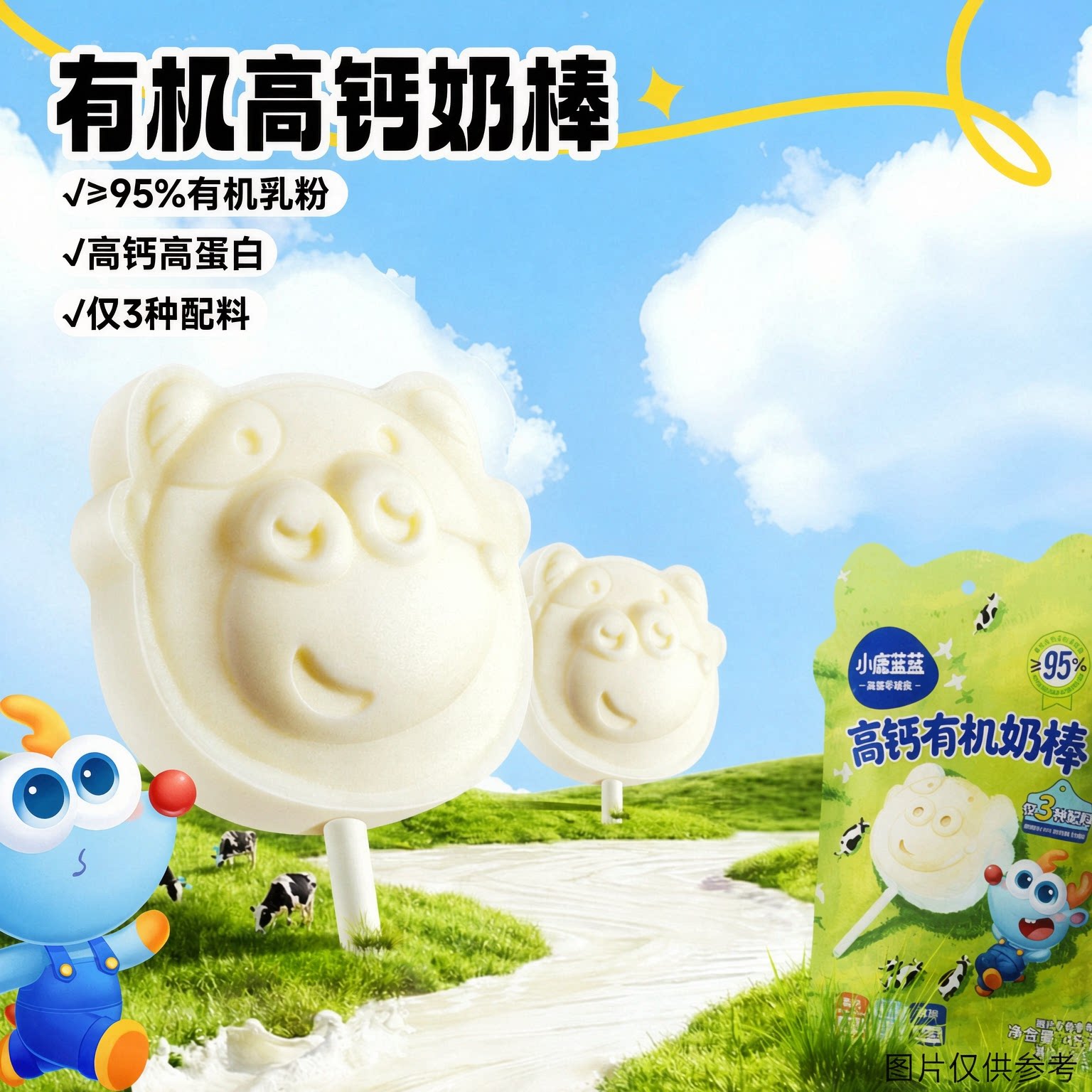 小鹿蓝蓝有机高钙奶棒棒糖3岁+