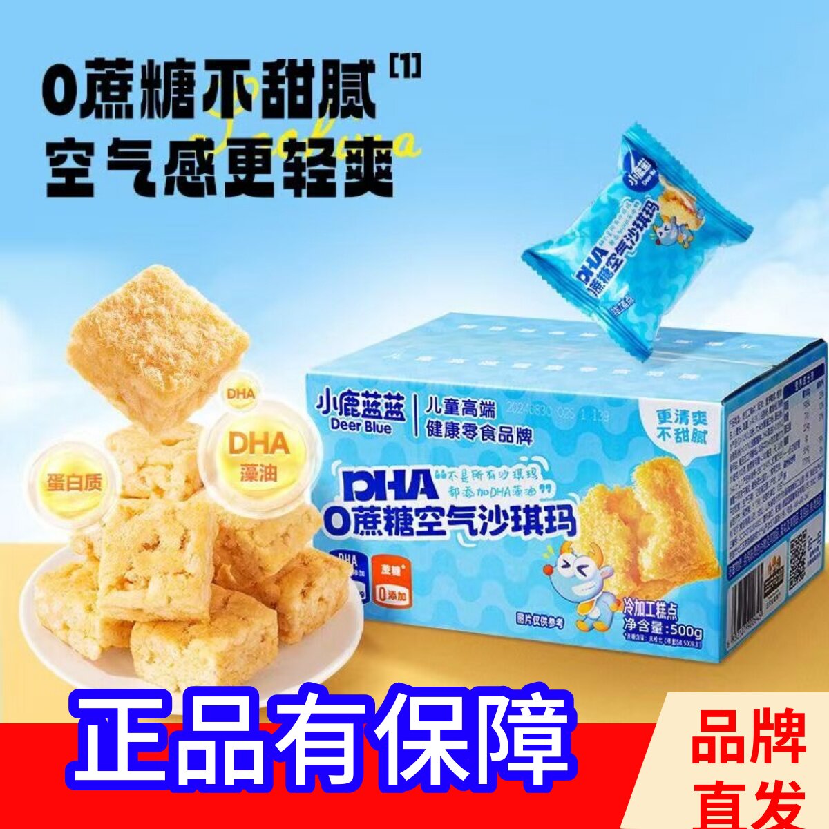 小鹿蓝蓝0蔗糖沙琪玛500g/约30个