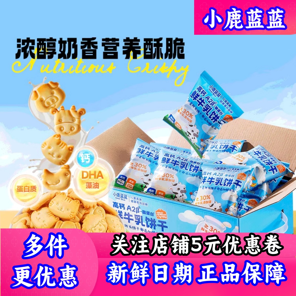 小鹿蓝蓝15包量贩高钙β酪蛋白