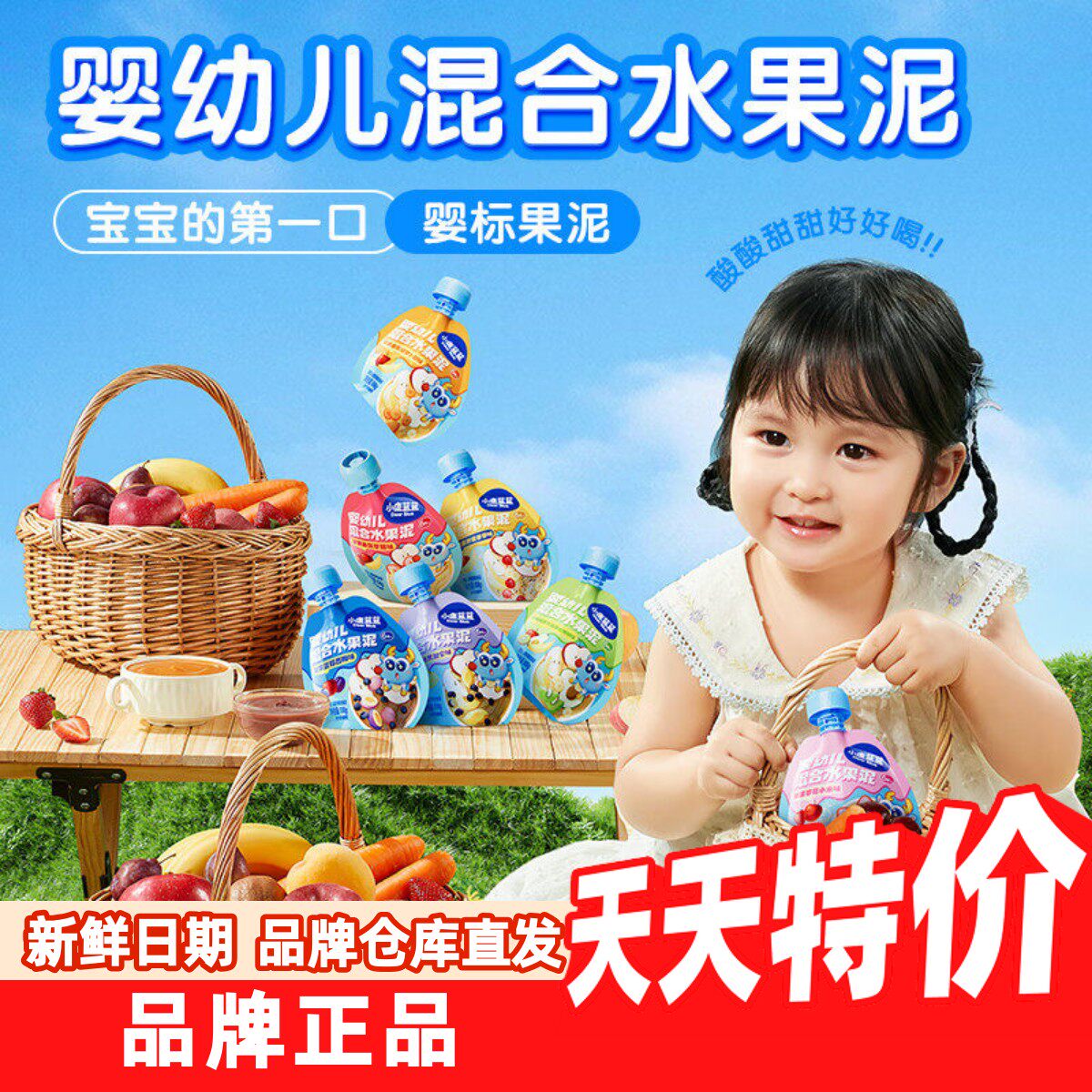 小鹿蓝蓝婴幼儿混合果泥儿童零食添加水果泥vc6个月+果泥108g