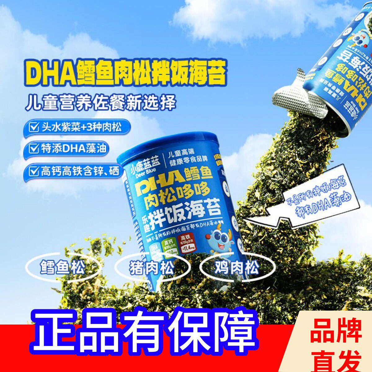 小鹿蓝蓝海苔拌饭碎DHA鳕鱼肉松芝麻营养添加儿童零食调味下拌饭