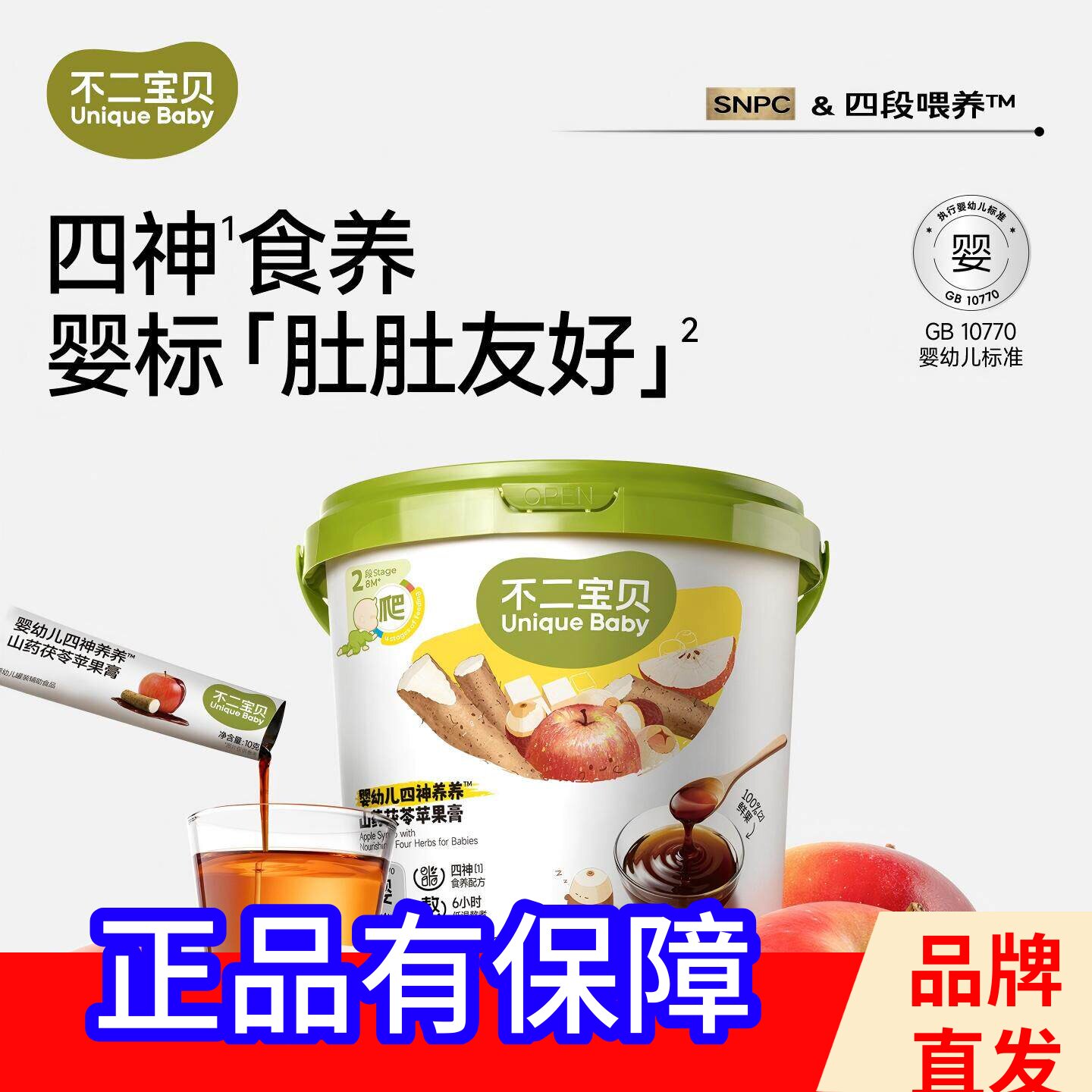 不二宝贝婴幼儿山茯苓苹果膏婴标