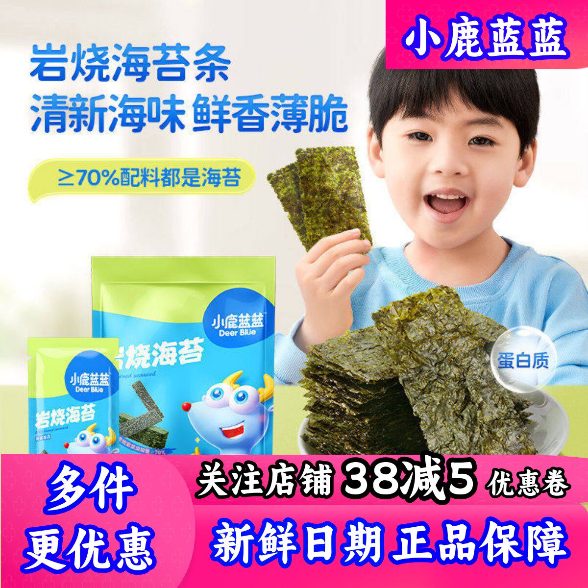 小鹿蓝蓝岩烧海苔脆儿童零食鲜香薄脆紫菜拌饭搭档送宝宝辅食食谱