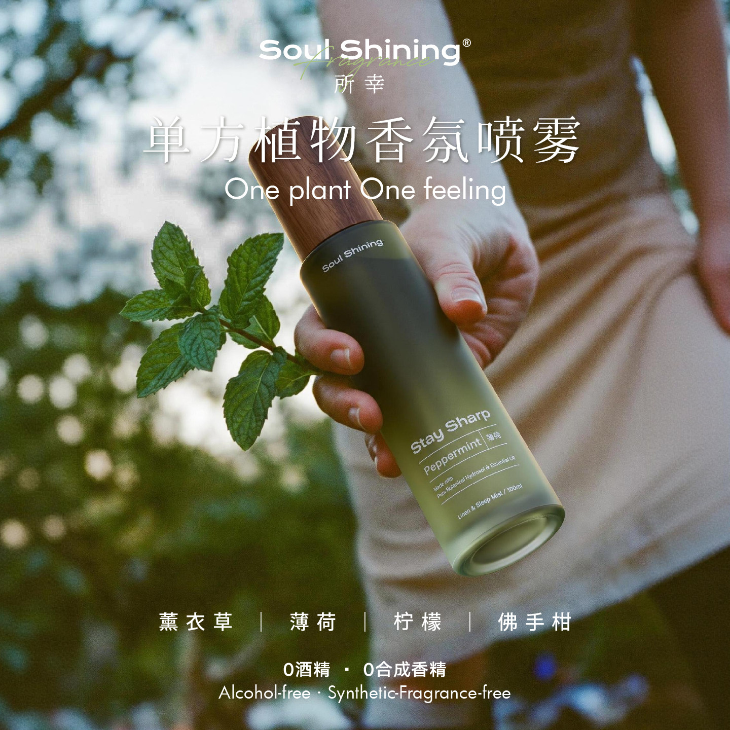 单方植物香氛喷雾睡眠喷雾薰衣草薄荷柠檬佛手柑无酒精织物喷雾