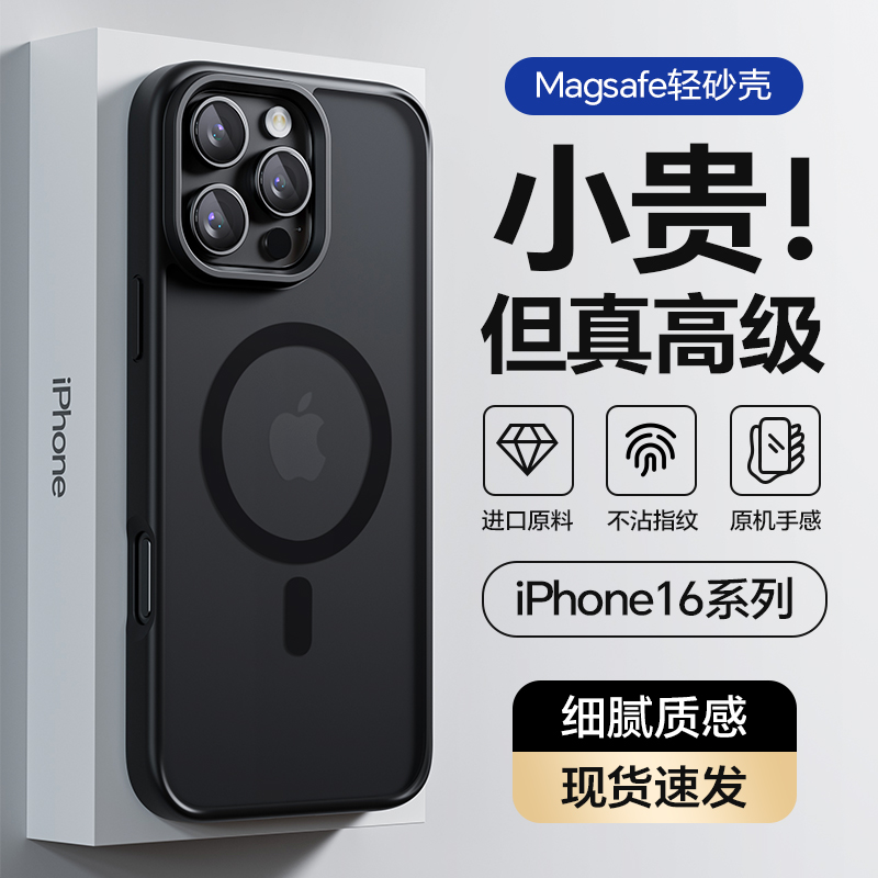 升维适用苹果16ProMax磁吸手机壳