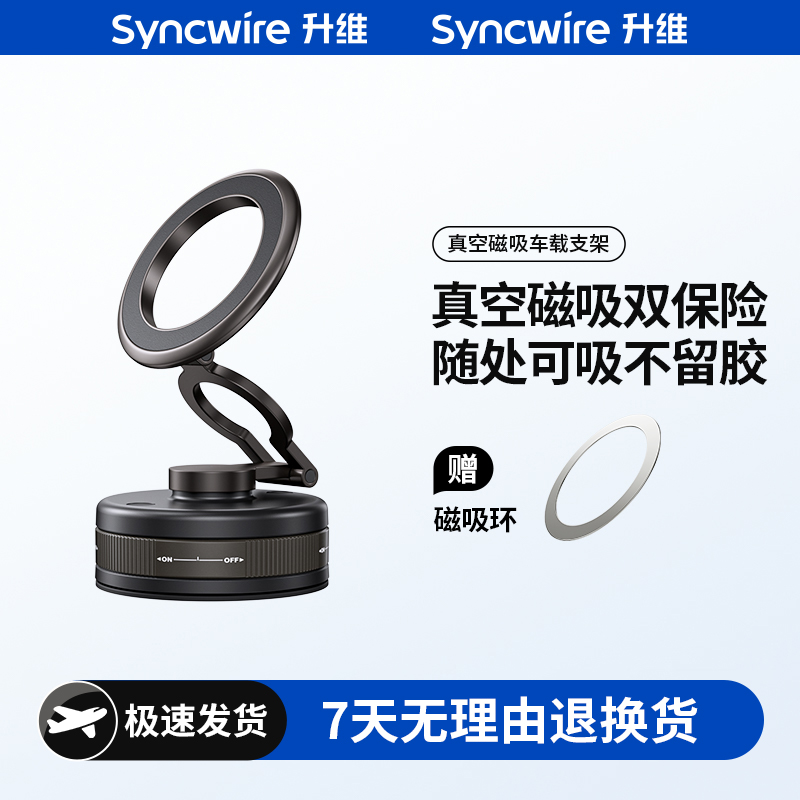升维2025新款磁吸车载手机支架