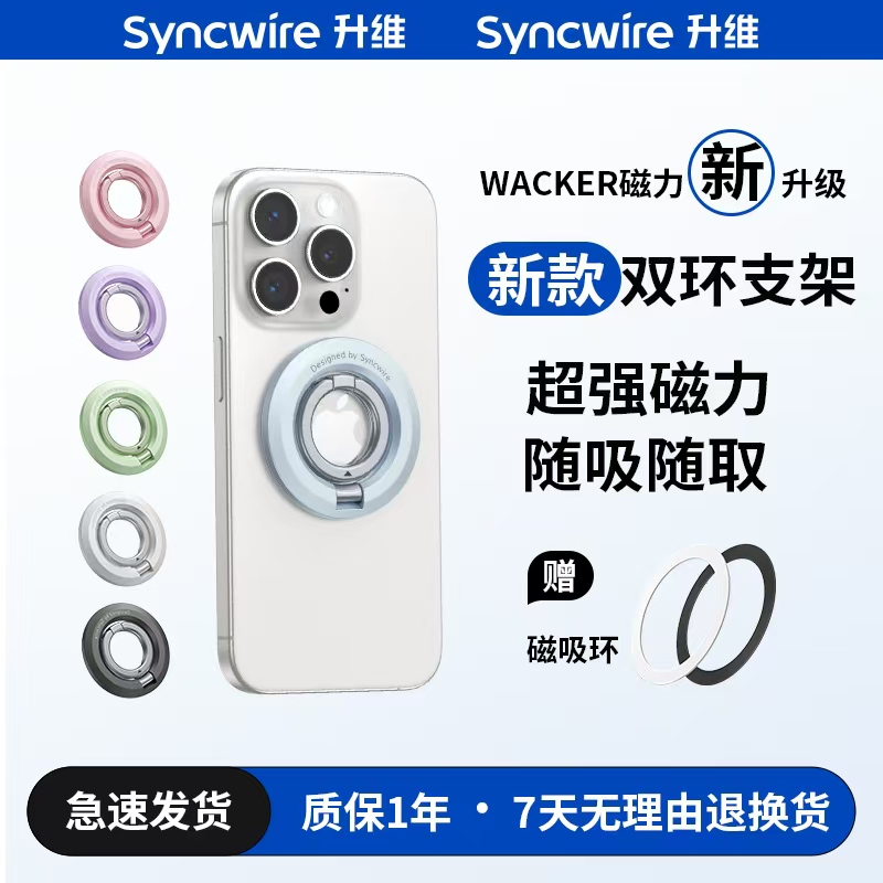 升维新款双环磁吸手机支架