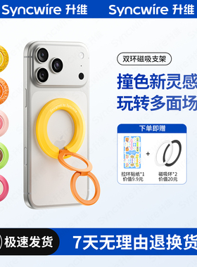 【正常发货】新款果力满满升维双环磁吸手机支架桌面指环扣MagSafe车载便携拍照妙妙圈适用苹果华为支点壳