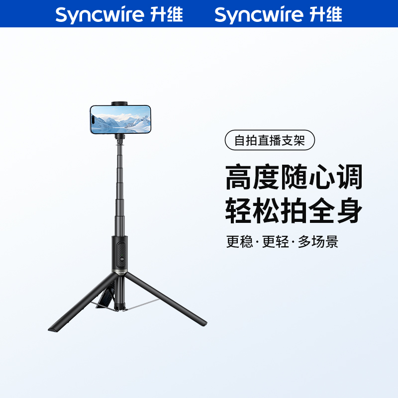 升维2025新款手机自拍杆三脚架直播自拍支架华为自拍便携旋转手持防抖加长蓝牙遥控户外专用适用苹果拍照神器