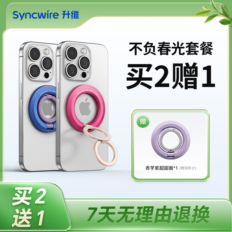 【不负春风】升维双环磁吸手机支架360度旋转妙妙圈礼品套装桌面指环扣MagSafe吸附车载适用苹果华为安卓