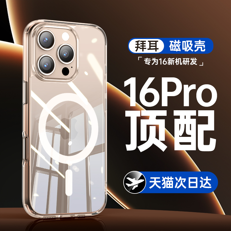 适用iPhone16ProMax磁吸手机壳