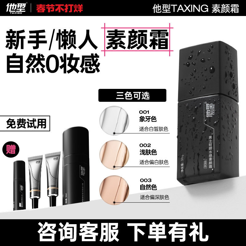 他型小黑瓶男士素颜霜自然遮瑕痘印修颜不假白BB霜控油懒人粉底液