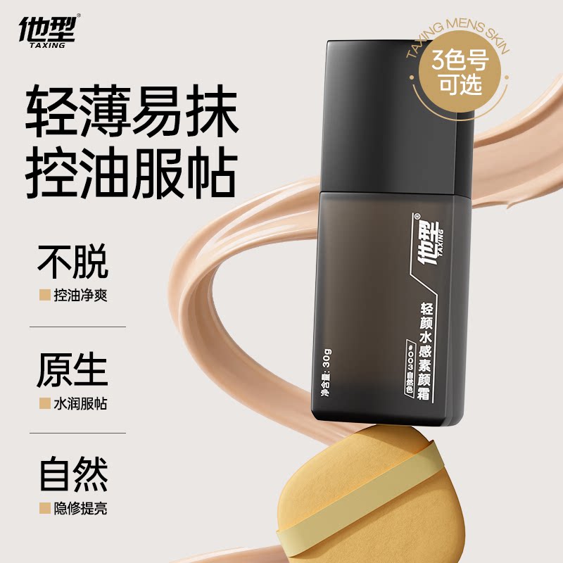 他型素颜霜修颜乳懒人裸妆自然焕亮修饰遮瑕免卸妆保湿补水不卡粉