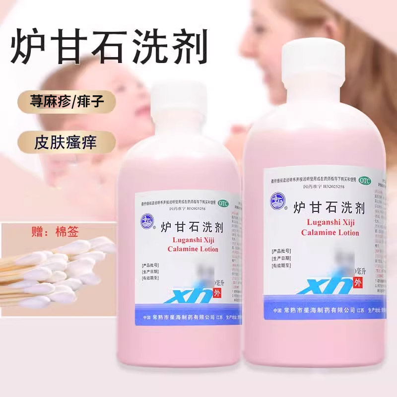 【星海】炉甘石洗剂100ml*1瓶/盒痱子荨麻疹皮肤瘙痒瘙痒