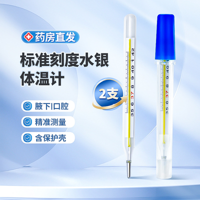 EWHA+水银体温计温度计测人温婴儿儿童医用老式家用腋下式精准