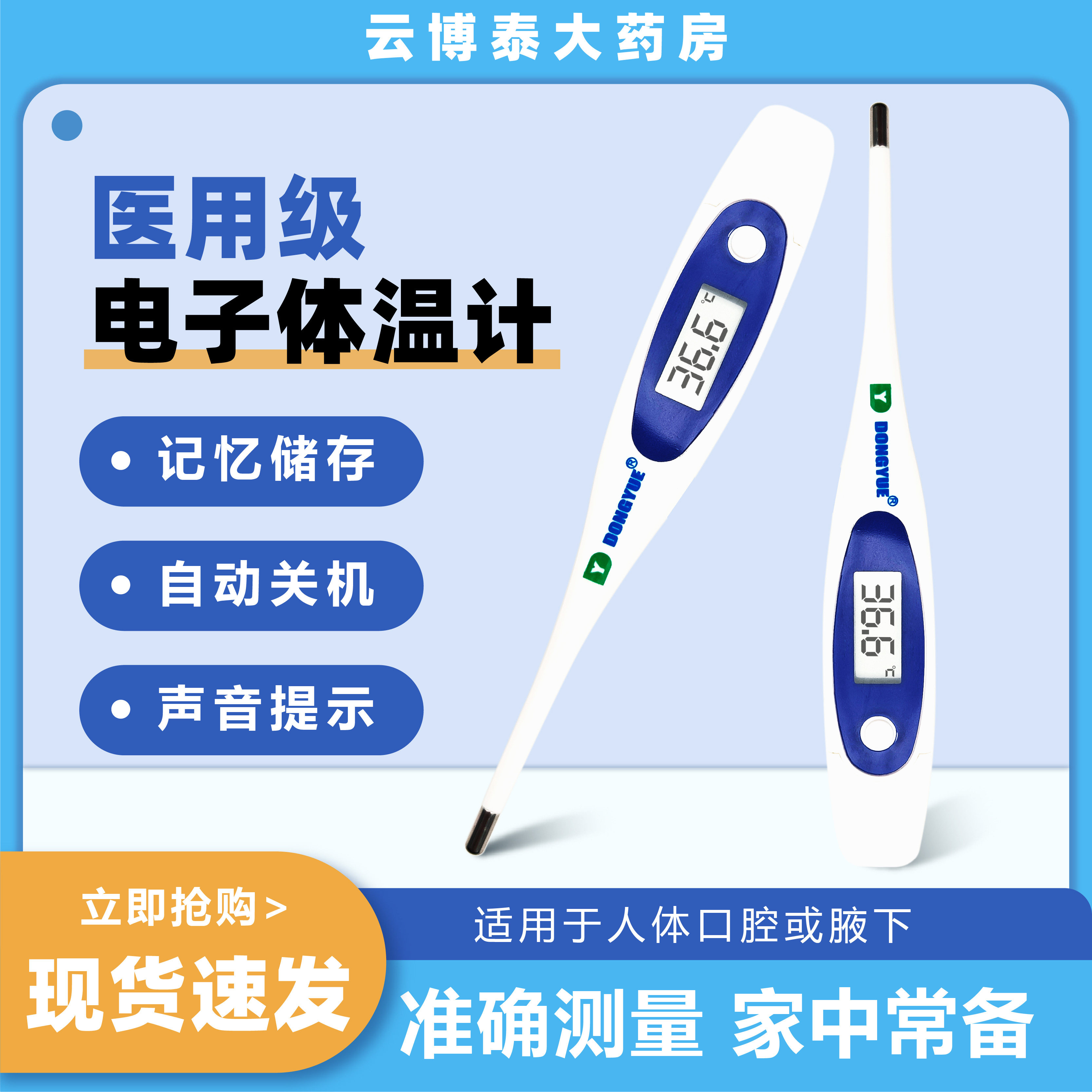 东岳医用电子体温计家用精准儿童成人婴儿体温计腋下无水银温度计,医疗器械,体温计类,淘宝优惠券,粉丝福利购,淘宝优惠卷