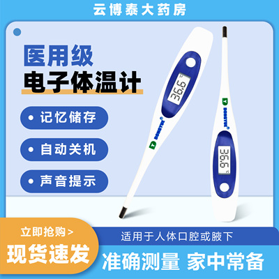 东岳医用电子体温计家用精准儿童成人婴儿体温计腋下无水银温度计