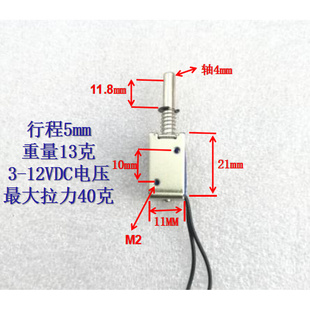 框架推拉电子锁弹簧复位 柜锁专用 5V6v12v电磁铁微型电磁阀 0420