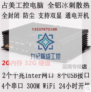 i7全封闭无风扇工业主机 占美gz10374COM口工控电脑英特尔i3