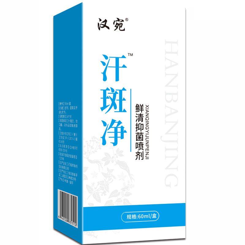 急速发货正品汗斑净去汗斑专用药汉斑露日本白褐班花斑膏皮肤成人