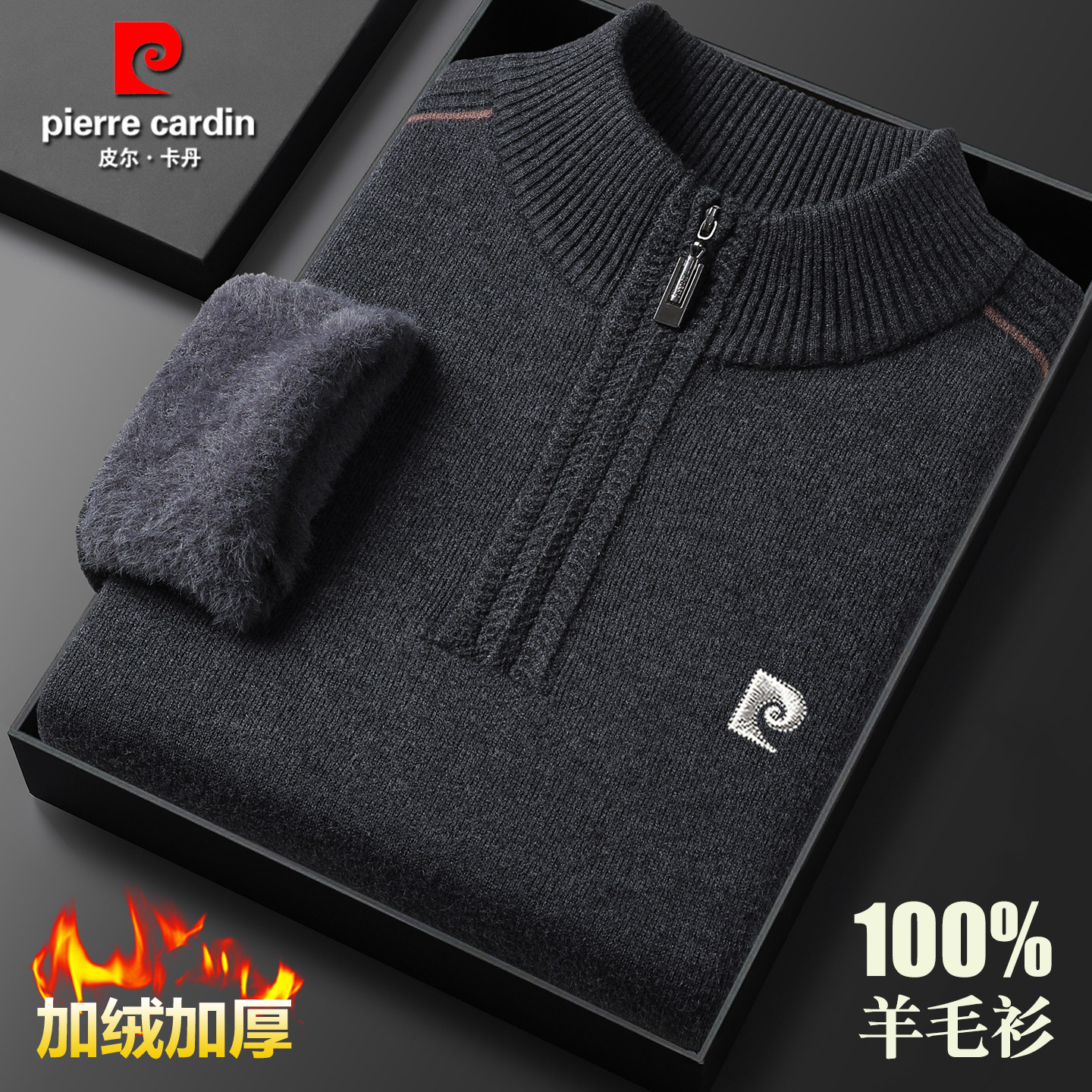 皮尔卡丹羊毛衫男冬季拉链半高领一体绒毛衣加厚保暖打底针织衫,男装,针织衫/毛衣,淘宝优惠券,粉丝福利购,淘宝优惠卷