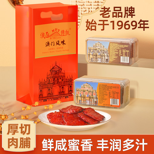 澳门香记蜜汁猪肉脯独立包装