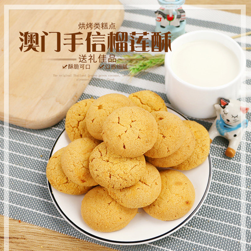 澳门特产手信榴莲酥糕点类零食小吃饼干下午茶点心送礼220g/盒