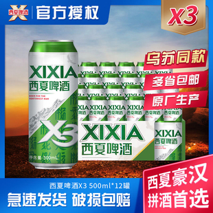 西夏啤酒夺命X3精酿啤酒500ml*12听罐装宁夏银川啤酒嘉士伯旗下