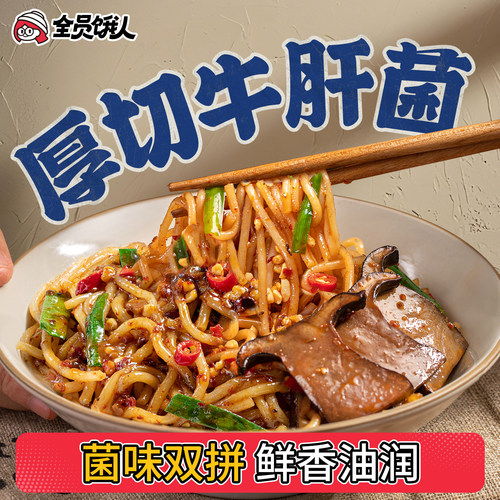 全员饿人云南牛肝菌拌米线