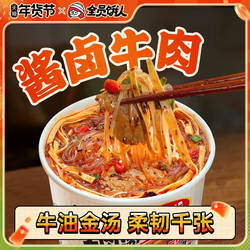 【全员饿人_淮南牛肉汤】粉丝汤酸辣粉桶装速食洛阳牛肉汤泡面