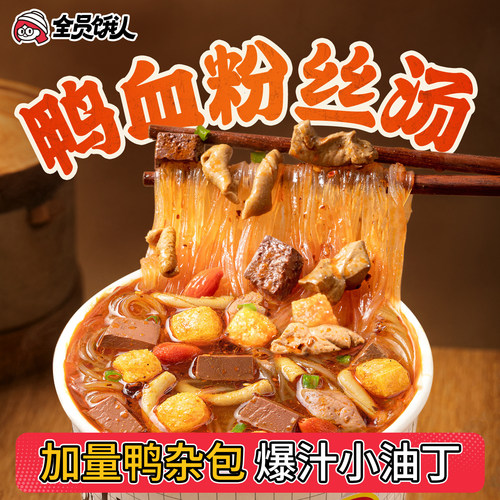 全员饿人正宗南京鸭血粉丝汤
