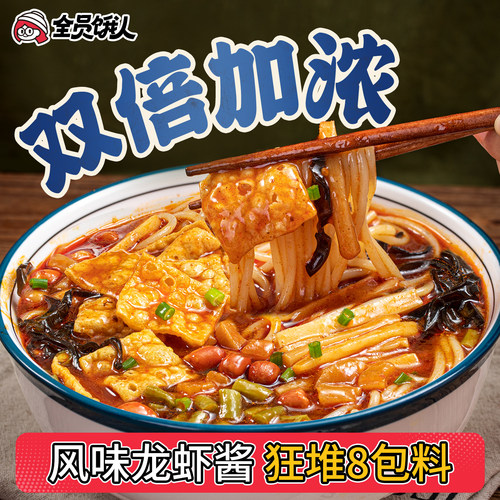 全员饿人小龙虾味螺蛳粉