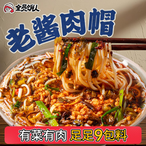 全员饿人云南焖肉小锅米线