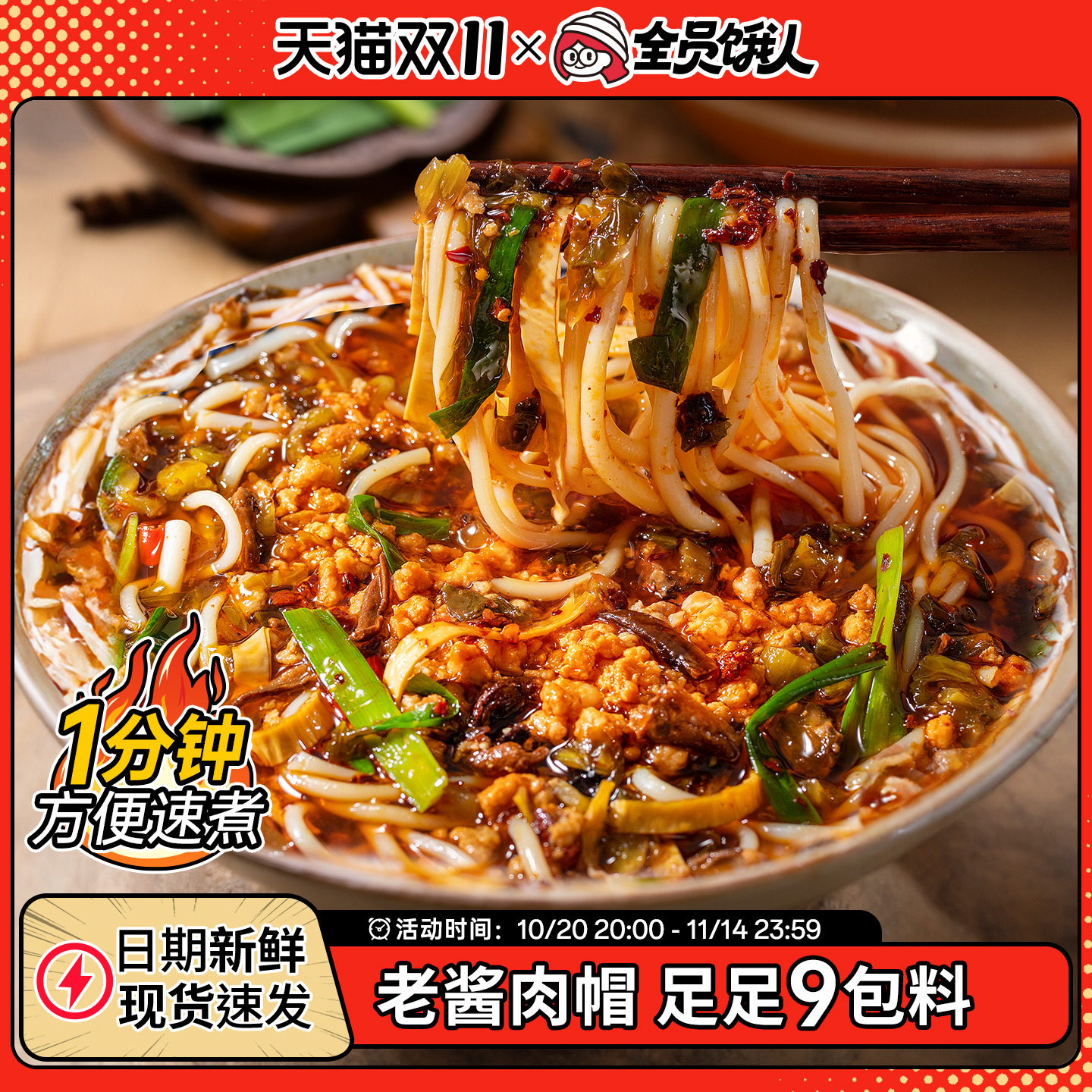 全员饿人云南焖肉小锅米线