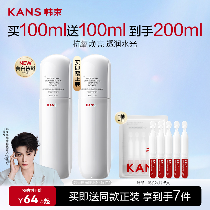韩束白蛮腰精华水补水保湿去黄气
