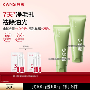 韩束小绿泥洗面奶控油保湿补水清洁男女士洁面乳官方正品