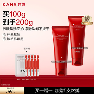 韩束红蛮腰氨基酸洗面奶洁面乳女控油深层清洁毛孔官方旗舰店正品