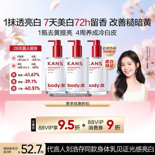 韩束亮白瓶身体精华美白乳液正品