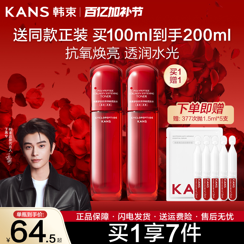 韩束红蛮腰精华水补水保湿水爽肤水抗皱紧致抗初老官方旗舰店正品