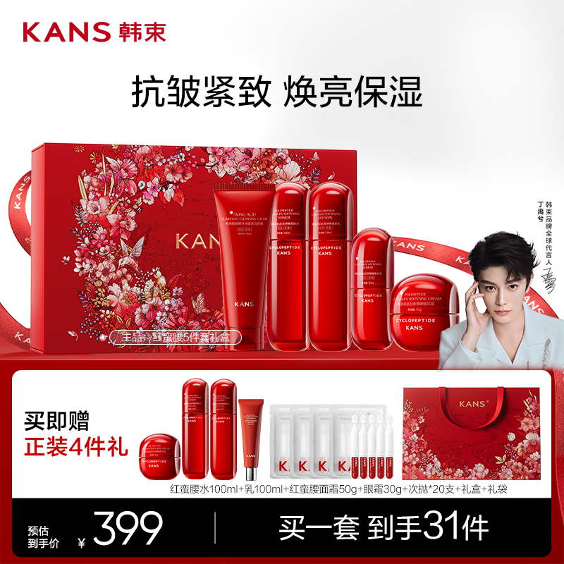 韩束红蛮腰紧致抗皱水乳五件套