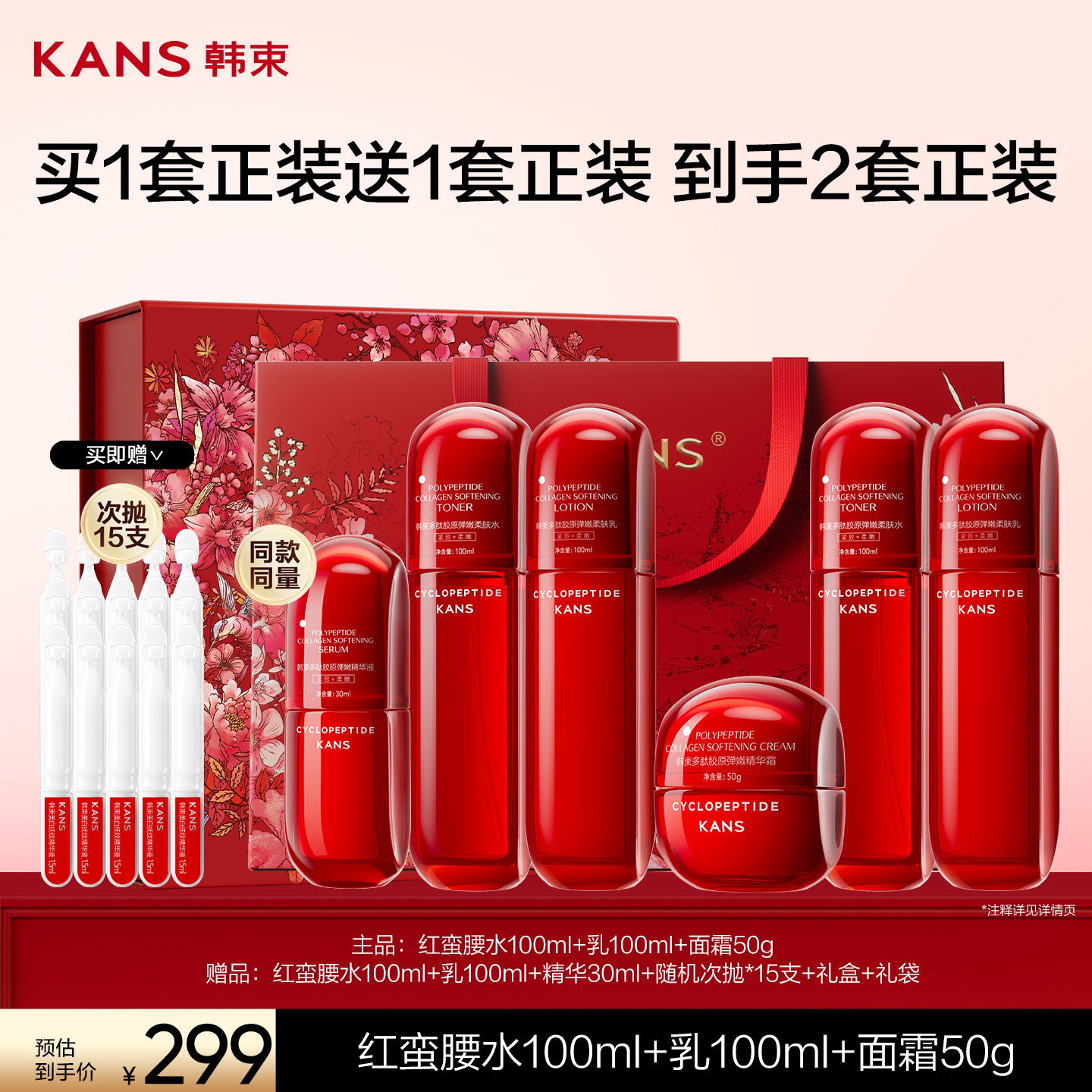 【丁禹兮】韩束红蛮腰水乳套装五件套礼盒护肤品紧致抗皱礼物正品