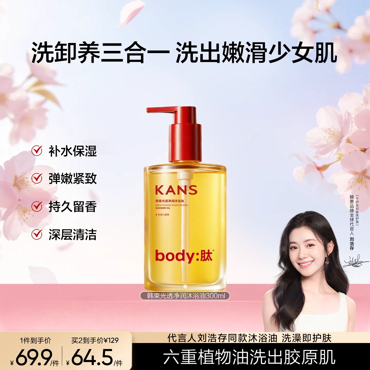 以油净肤水感质地清透盈润