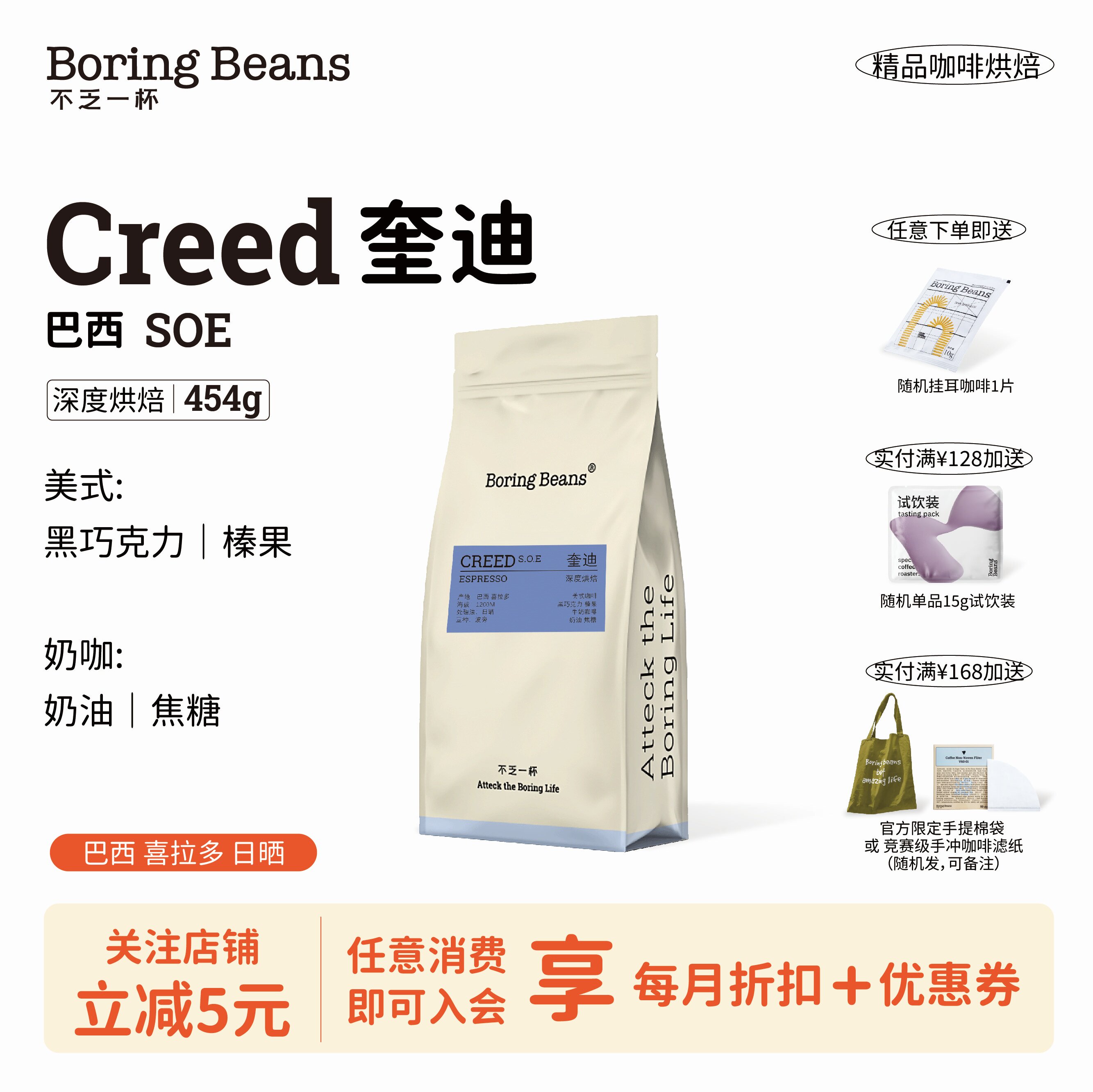 SOE意式咖啡豆巴西喜拉多深烘焙精品意式Creed奎迪浓郁不乏一杯