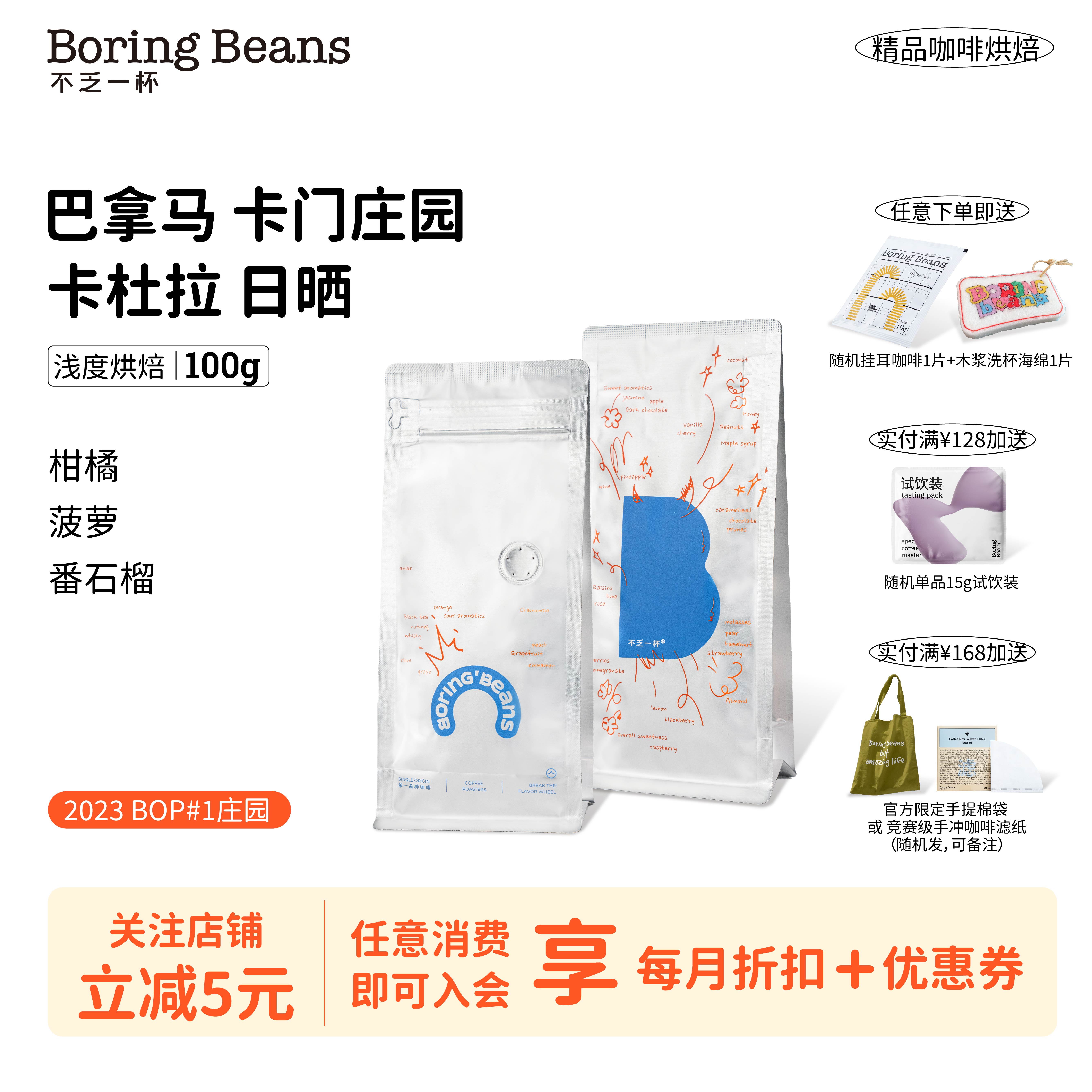 巴拿马卡门浅烘咖啡豆日晒卡杜拉