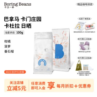 巴拿马卡门浅烘咖啡豆日晒卡杜拉