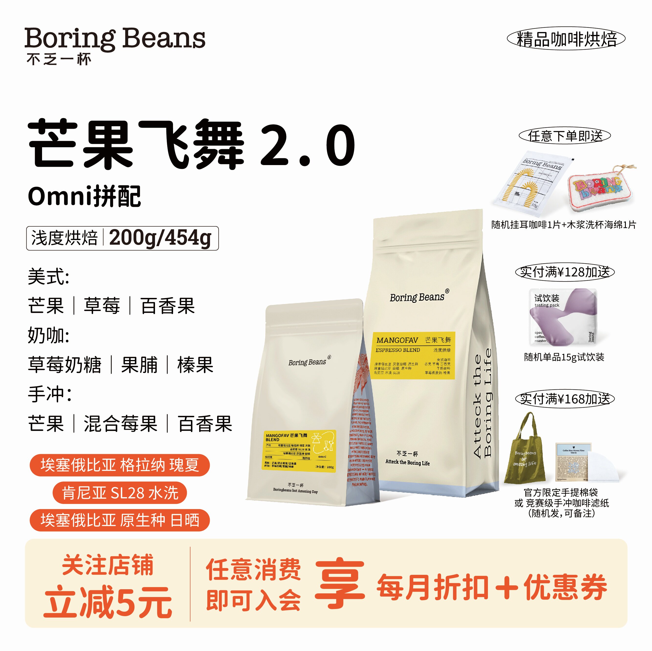 omni拼配埃塞肯尼亚浅烘焙水果风味芒果飞舞意式手冲全能不乏一杯