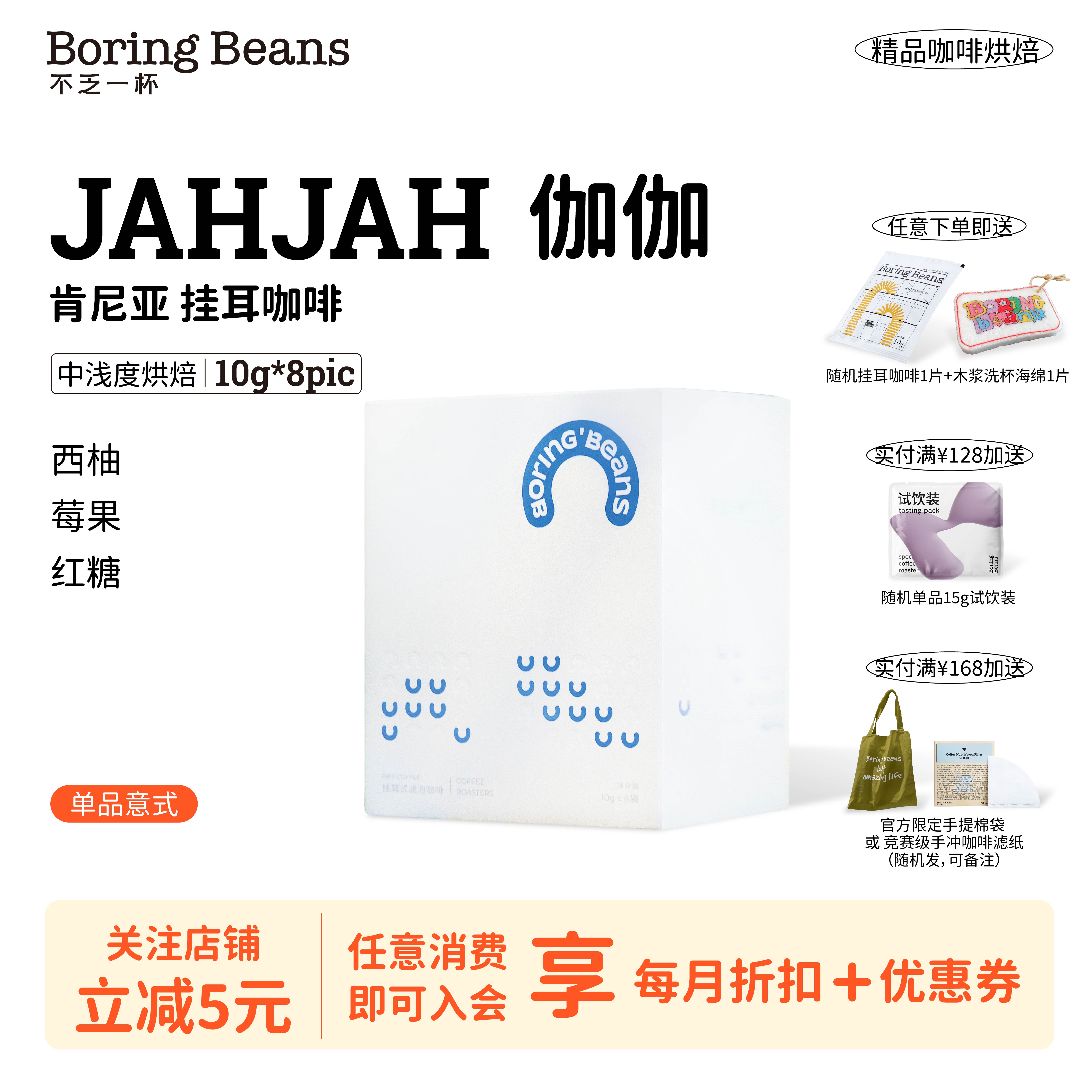 挂耳咖啡肯尼亚中浅度烘焙莓果酸