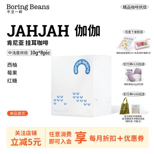 挂耳咖啡肯尼亚中浅度烘焙莓果酸